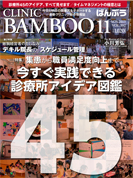 クリニックばんぶう 11月号